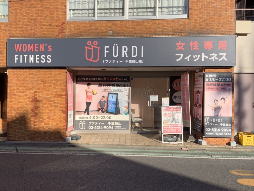 ファディー千歳烏山のジム外観