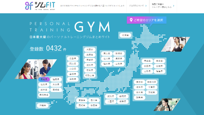 パーソナルトレーニングジム紹介サイト「FIT」