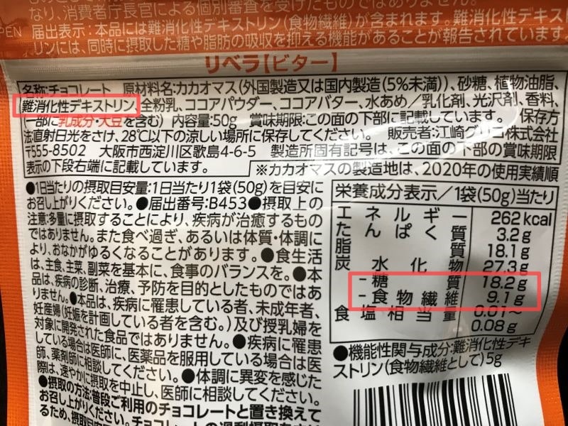 グリコ リベラ栄養成分