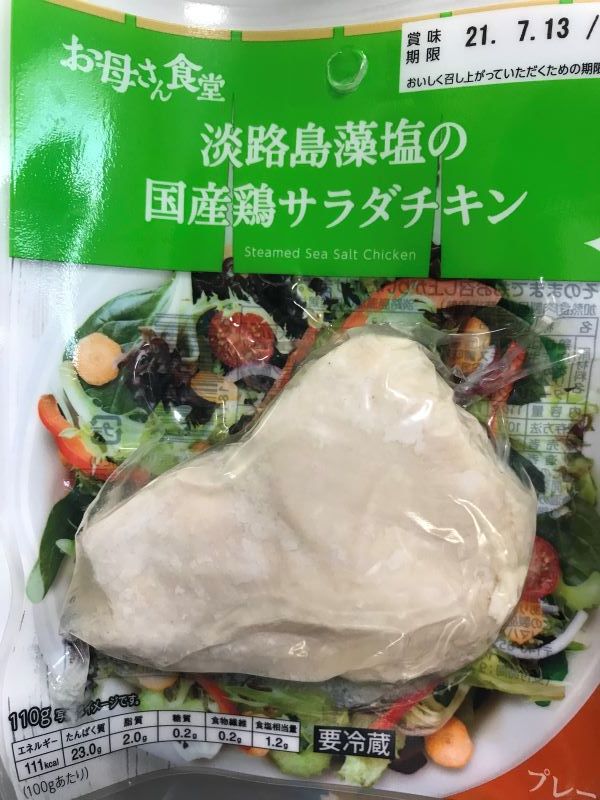 サラダチキン