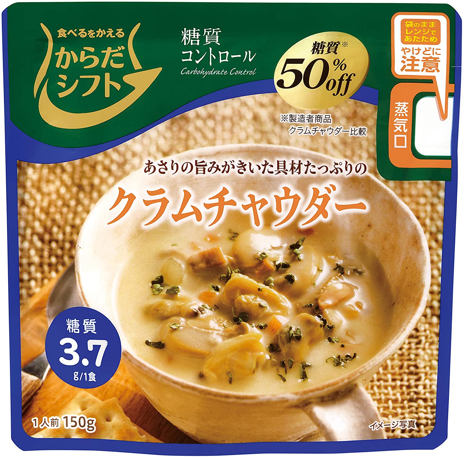 糖質コントロール クラムチャウダー