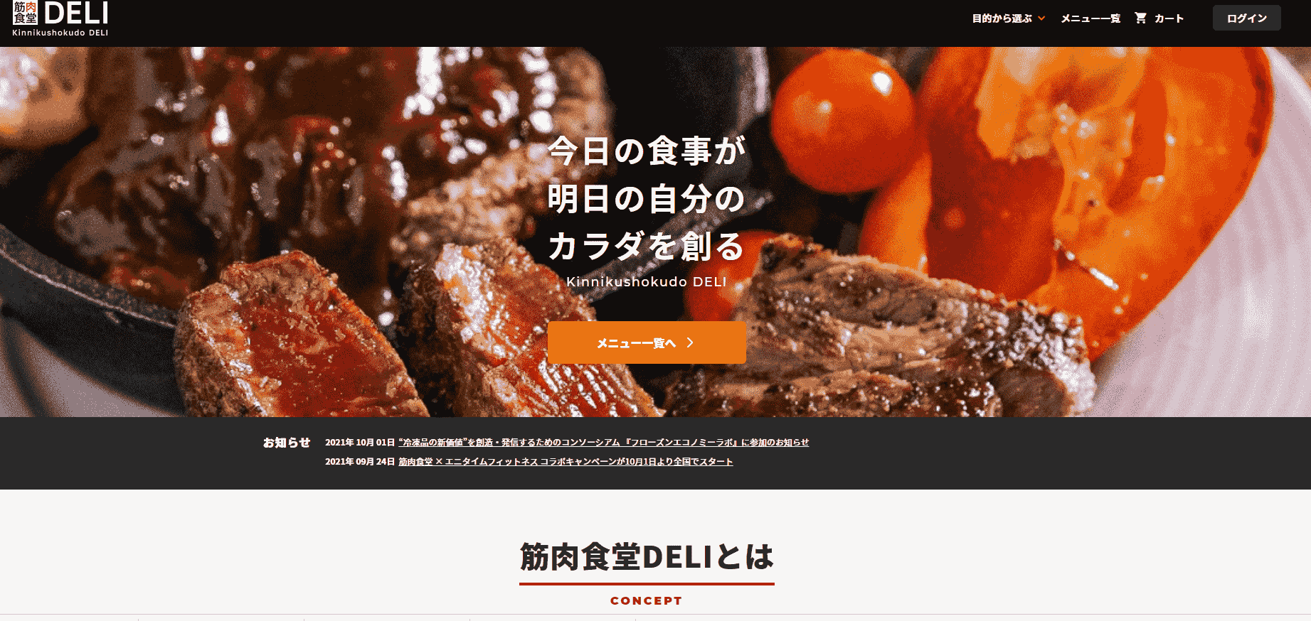 筋肉食堂DELI