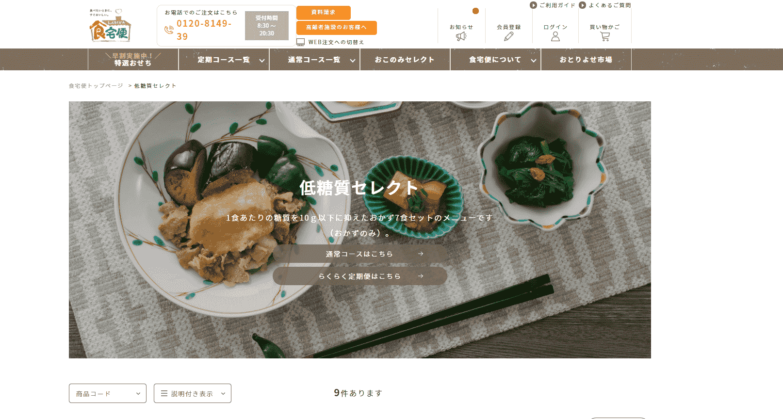 食宅便