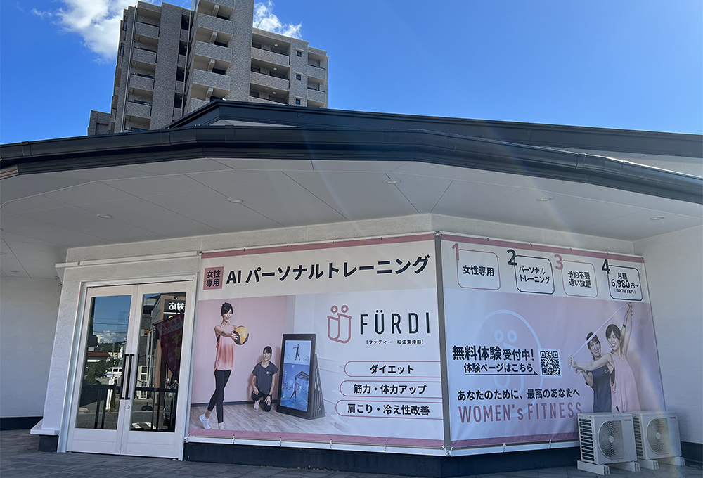 ファディー松江東津田のジム外観
