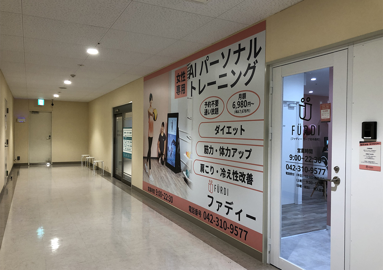 ファディーコープ府中寿町のジム外観