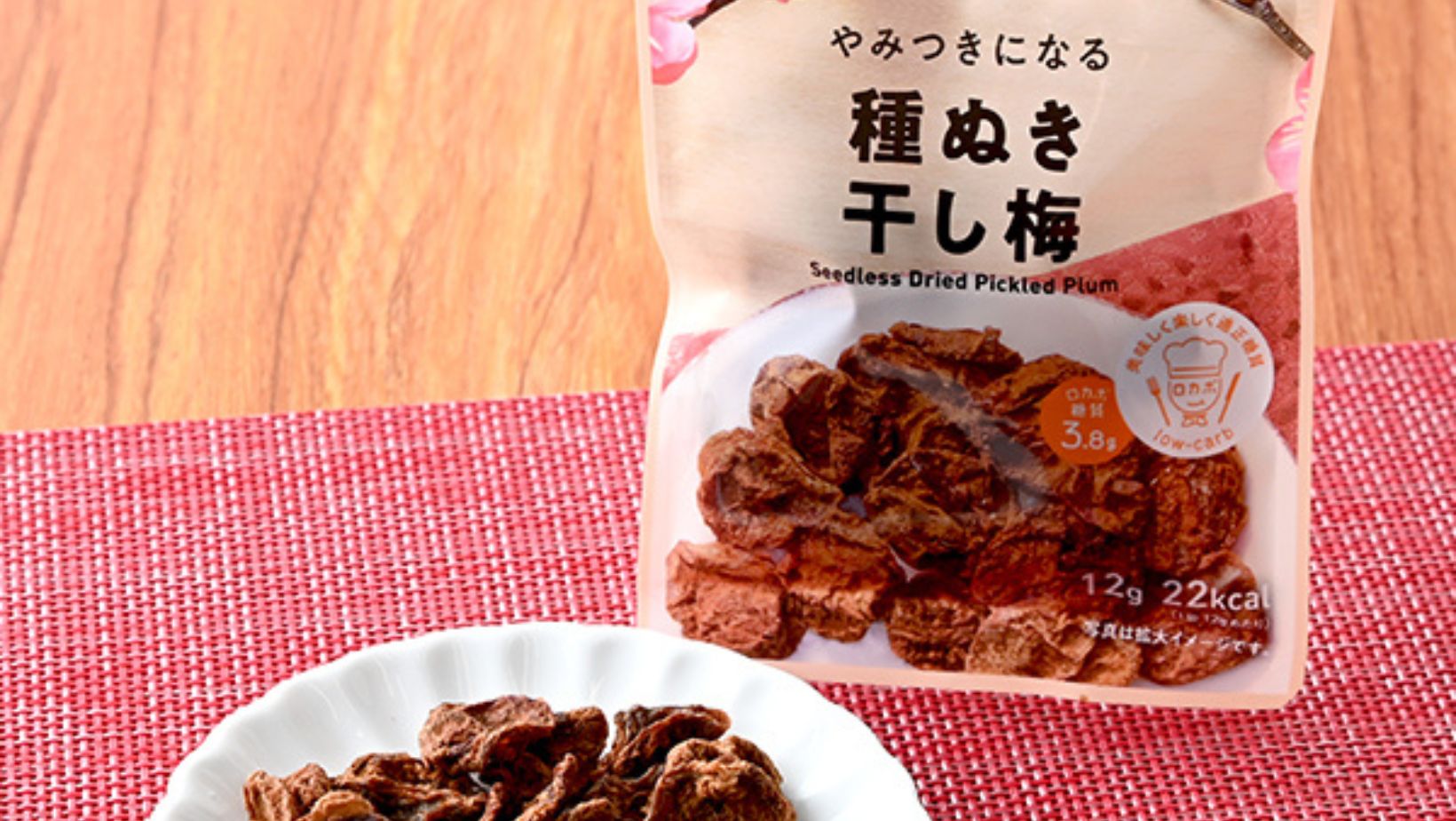 種抜き干し梅