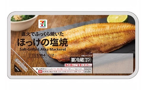 ほっけの塩焼