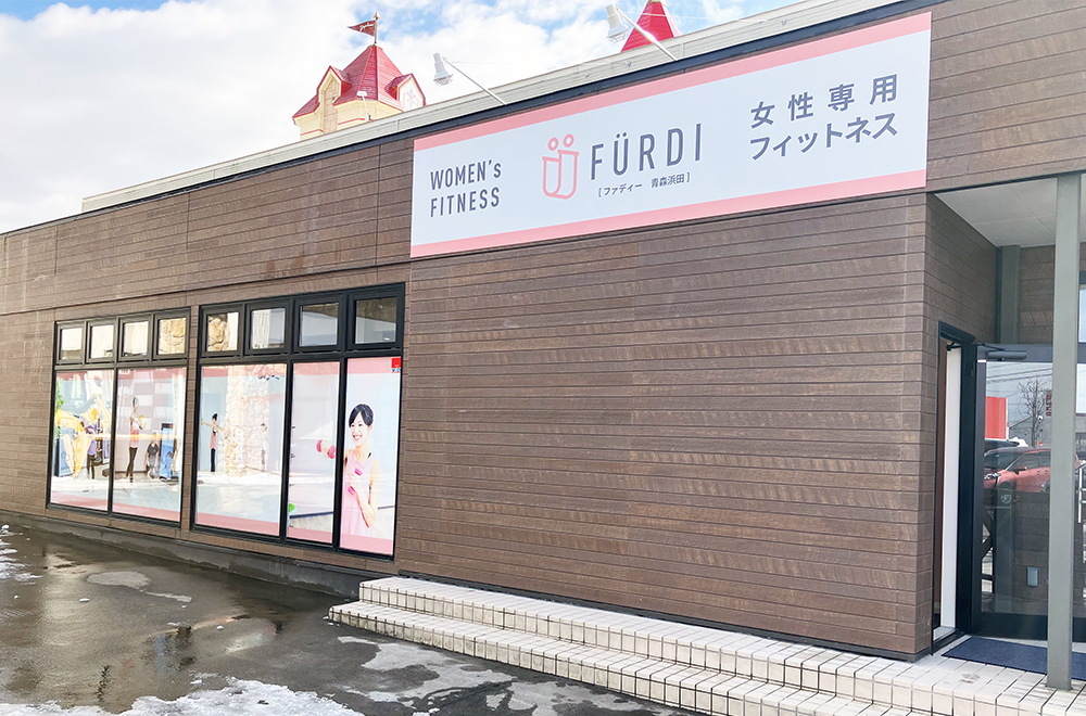 ファディー青森浜田のジム外観