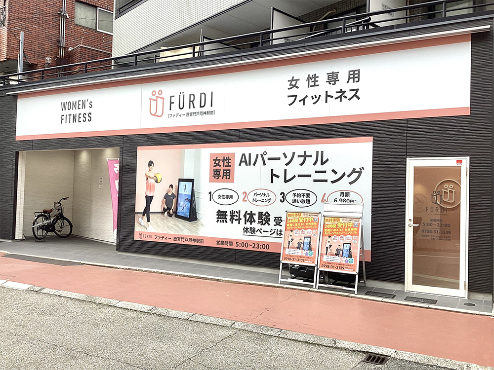 ファディー西宮門戸厄神駅前のジム外観