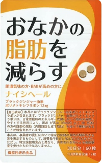 お腹がやせるサプリメント