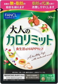 ファンケル脂肪燃焼サプリメント