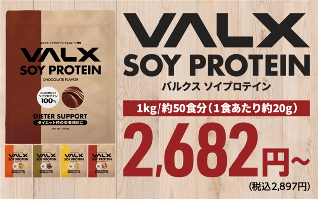 レバレッジ VALX バルクス ソイプロテイン