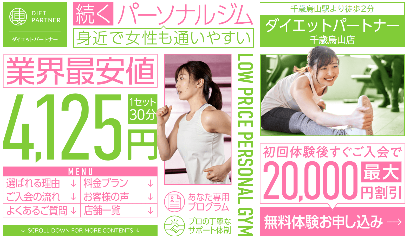 ダイエットパートナー