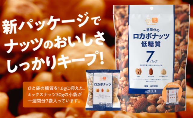 デルタインターナショナル 一週間分のロカボナッツ
