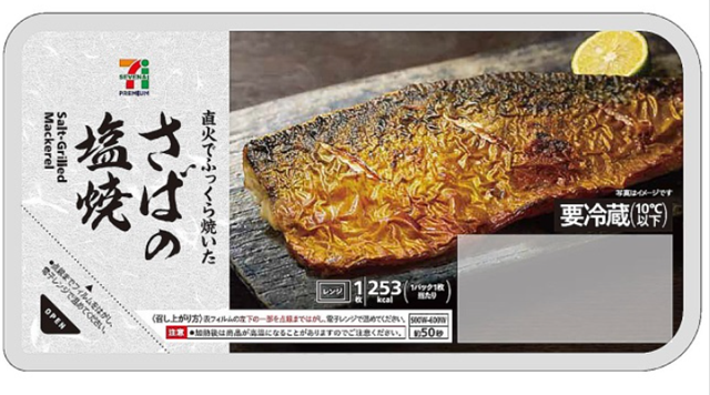 セブンレブン 7プレミアムさばの塩焼