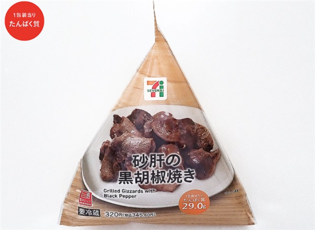 砂肝の黒胡椒焼き