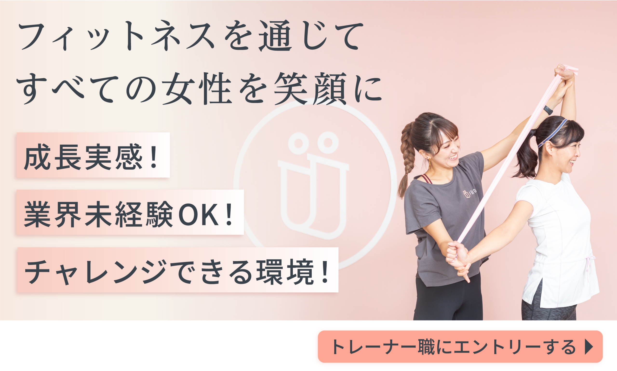 採用用バナー