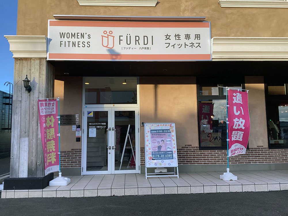 ファディー八戸青葉のジム外観