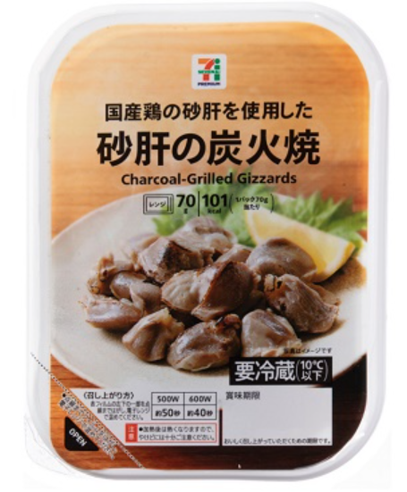 砂肝の炭火焼
