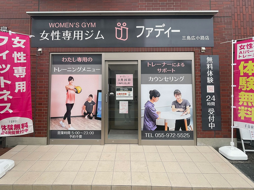 ファディー三島広小路の外観