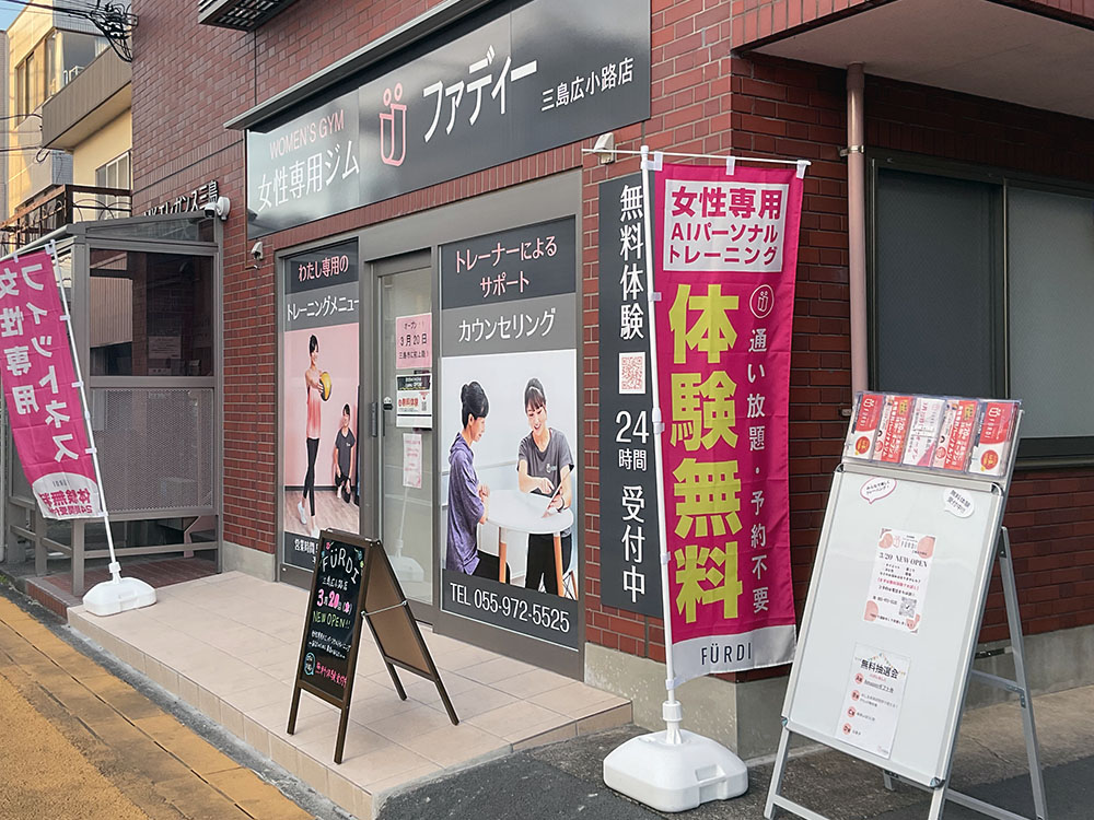 ファディー三島広小路の外観