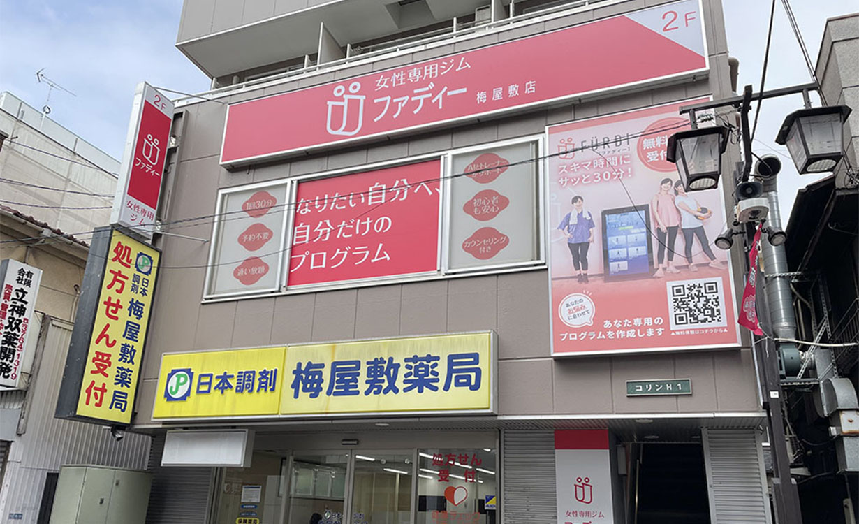 ファディー梅屋敷のジム外観